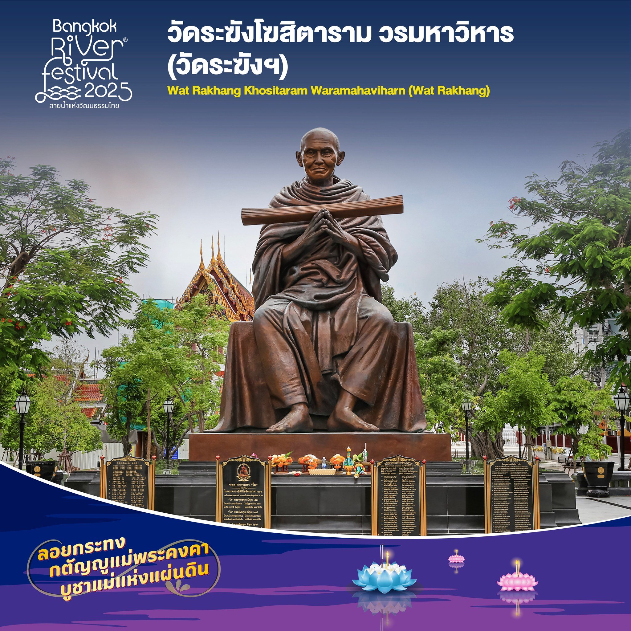 ลอยกระทง 2568 วัดระฆัง