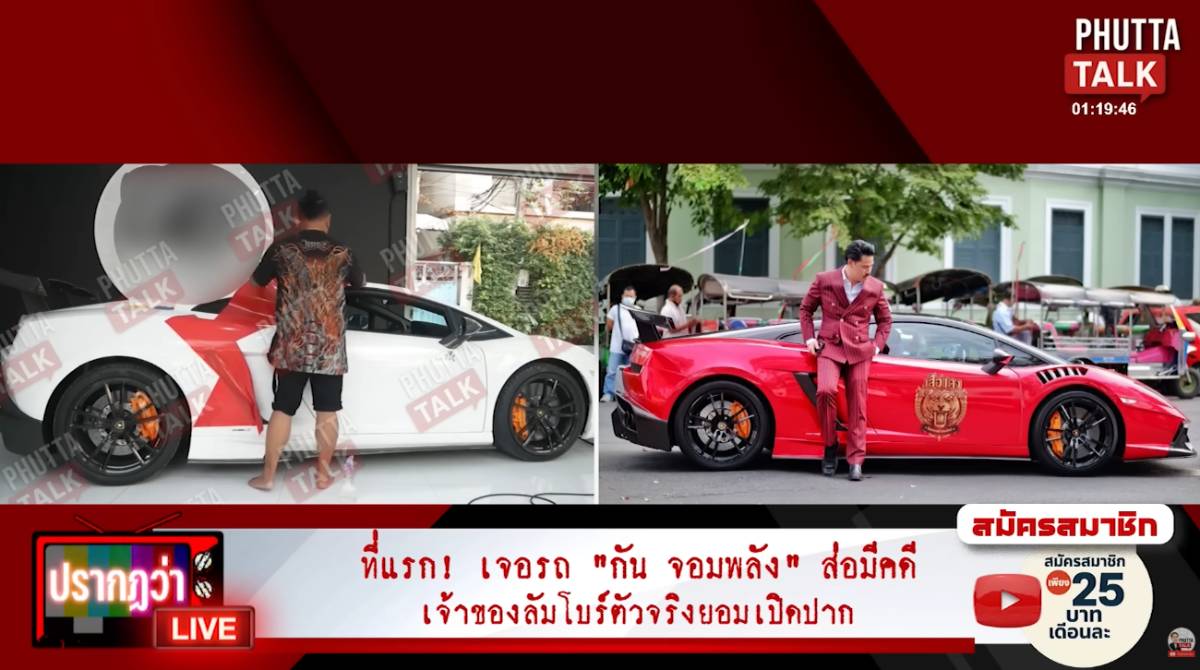 ลัมโบร์สีขาวกับแดงกันจอมพลัง