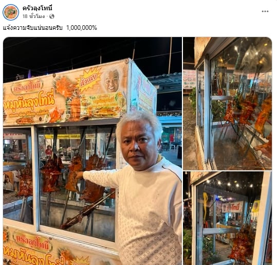 ลุงโทนี่ คว้ารองเท้าตบหน้า เบิร์ดวันว่าง ๆ พังตู้หมูหัน ชาวเน็ตขอดูใบแจ้งความ ชี้จัดฉาก-3