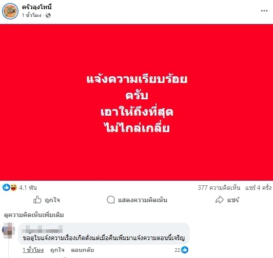 ลุงโทนี่ คว้ารองเท้าตบหน้า เบิร์ดวันว่าง ๆ พังตู้หมูหัน ชาวเน็ตขอดูใบแจ้งความ ชี้จัดฉาก-4