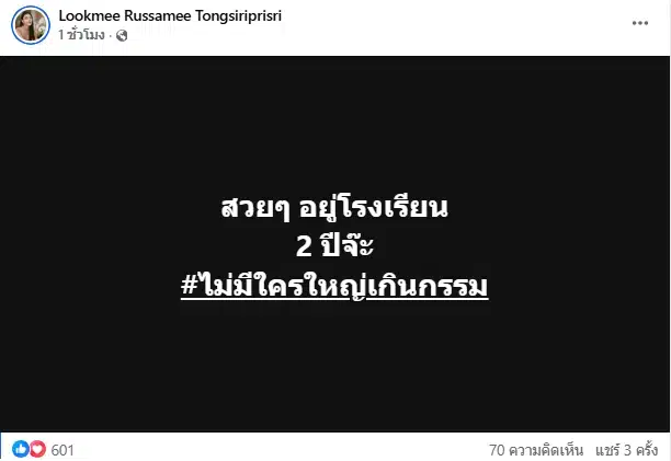 ลูกหมี รัศมี เคลื่อนไหว หลัง ปู มัณฑนา ถูกพิพากษษจำคุก 2 ปี ไม่รอลงอาญา-1