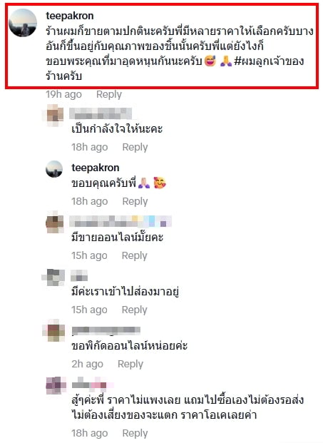 ลูกเจ้าของร้านจานโผล่คอมเมนต์