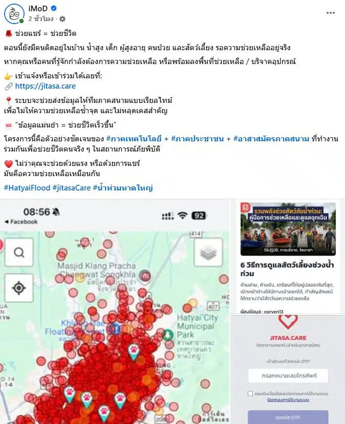 วิธีแจ้งพิกัดขอความช่วยเหลือผู้ประสบอุทกภัย
