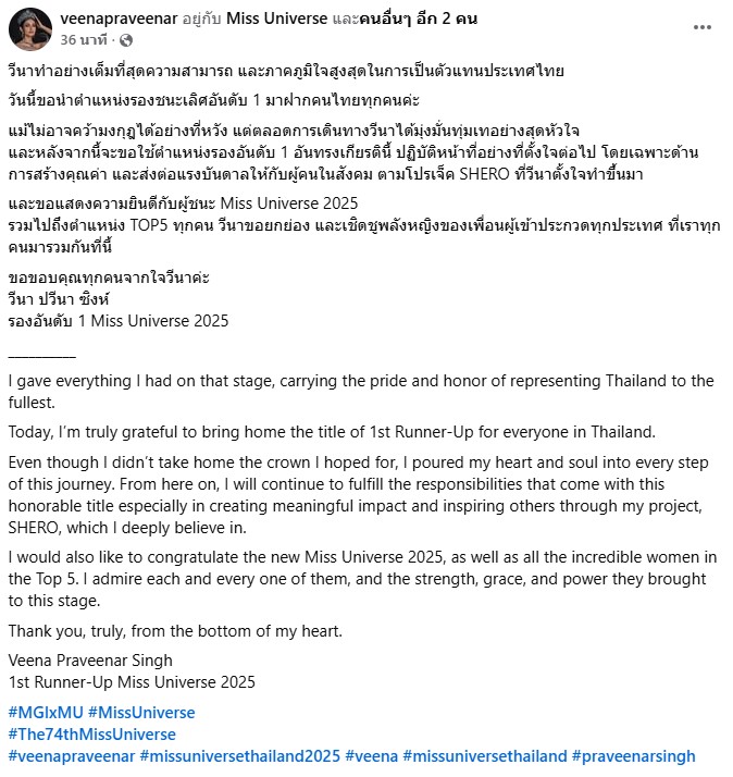 วีนา ปวีนา ซิงห์ เปิดใจ หลังคว้ารองอันดับ 1 Miss Universe 2025