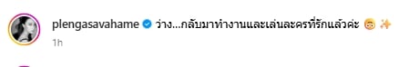 สถานะล่าสุด เพลง ชนม์ทิดา ประกาศกลางโซเชียล ทำคนแห่คอมเมนต์-1