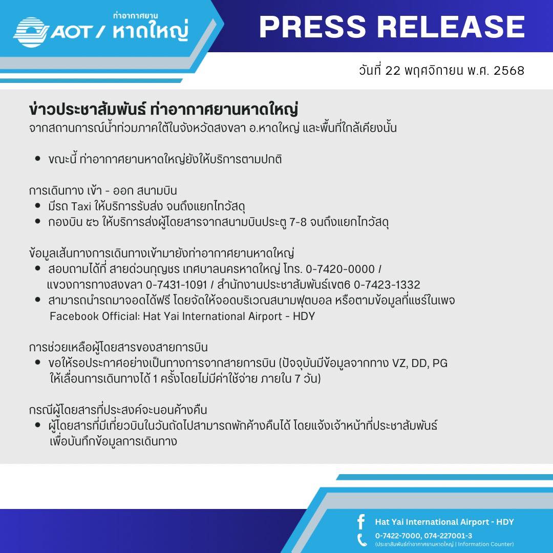 สนามบินหาดใหญ่