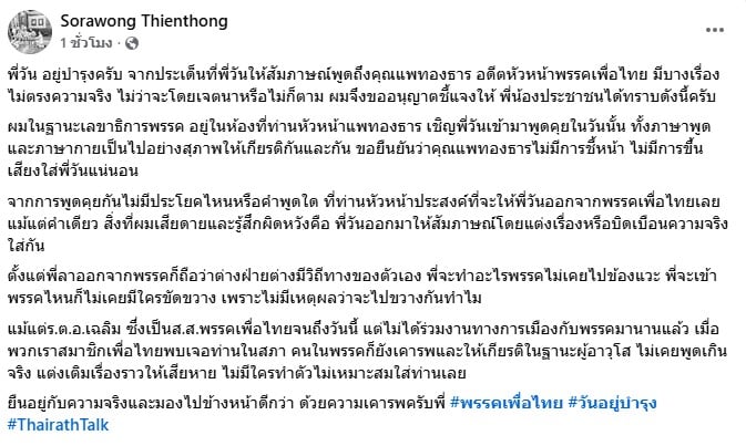 โพสต์สรวงศ์โต้วัน อยู่บำรุง