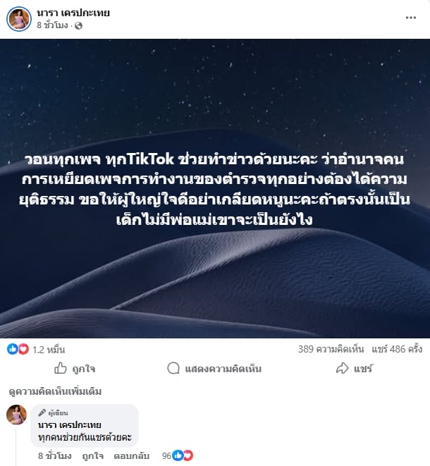 สรุปดราม่า นารา เครปกะเทย แจ้งจับวัยรุ่นอยุธยา จุดพลุประทัดใส่คนลอยกระทง-10