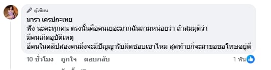 สรุปดราม่า นารา เครปกะเทย แจ้งจับวัยรุ่นอยุธยา จุดพลุประทัดใส่คนลอยกระทง-4
