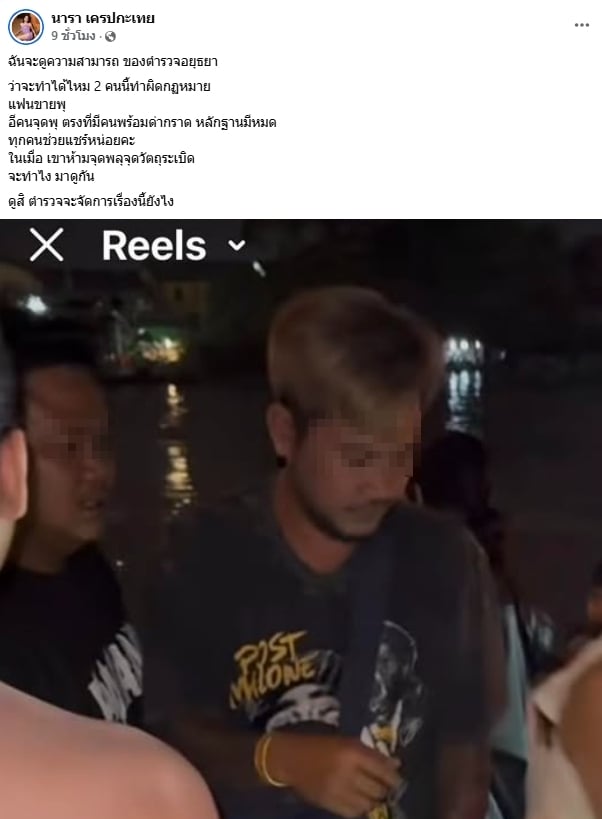 สรุปดราม่า นารา เครปกะเทย แจ้งจับวัยรุ่นอยุธยา จุดพลุประทัดใส่คนลอยกระทง-5