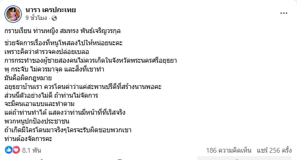 สรุปดราม่า นารา เครปกะเทย แจ้งจับวัยรุ่นอยุธยา จุดพลุประทัดใส่คนลอยกระทง-9