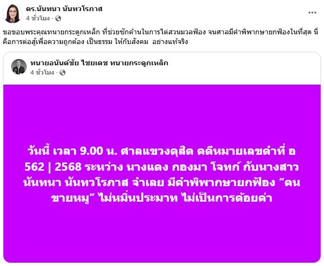 โพสต์ของ นันทนา นันทวโรภาส สมาชิกวุฒิสภา