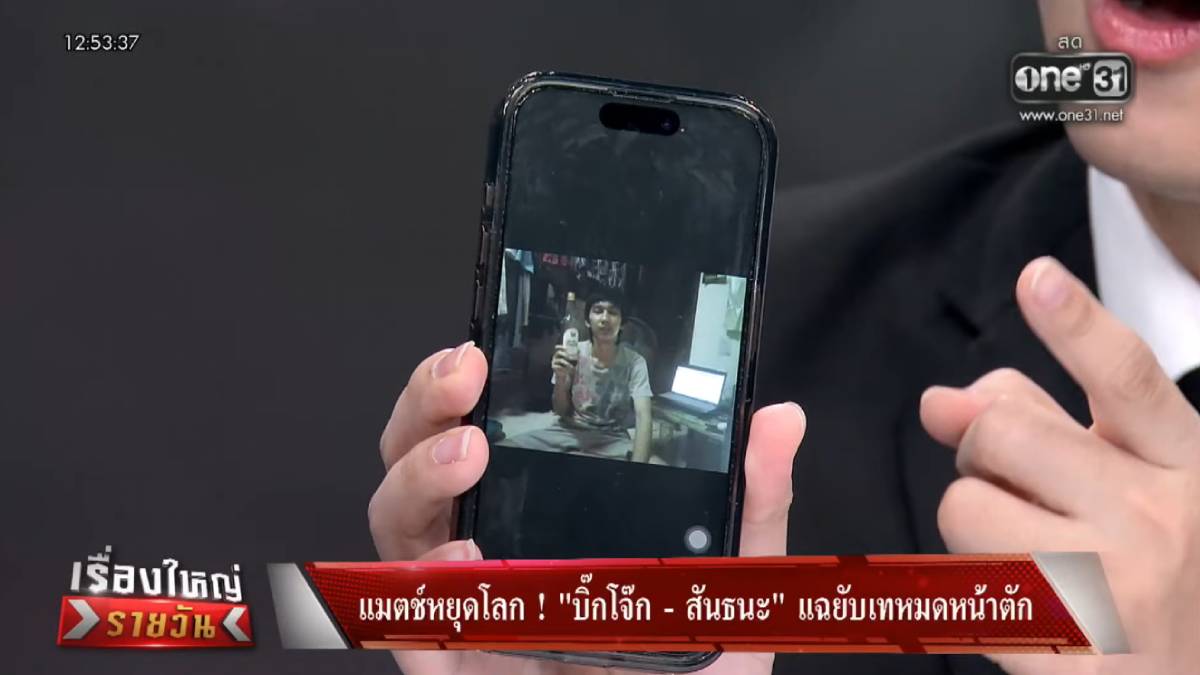 สส ชนนพัฒฐ์ อดีต