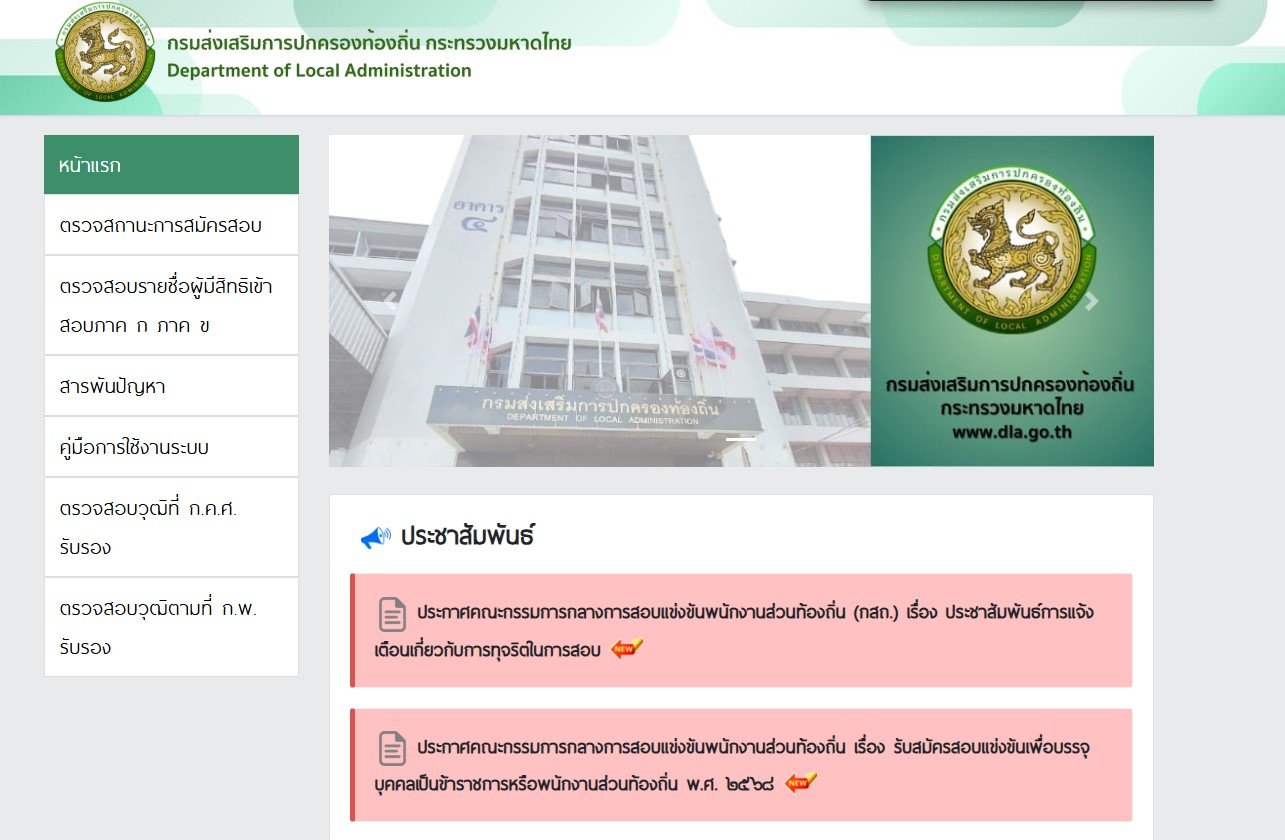 ผู้เข้าสอบต้องติดตามข่าวสารเกี่ยวกับสนามสอบท้องถิ่น 68 ผ่านเว็บไซต์ที่กำหนด.