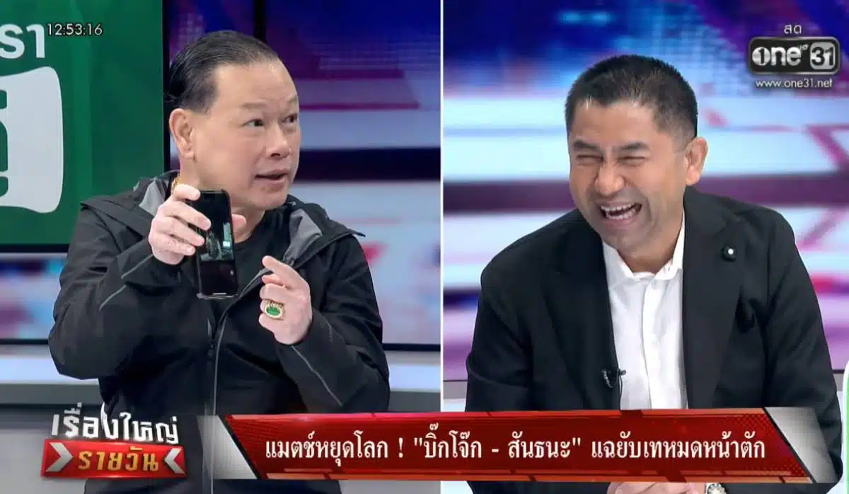 สันธนะ บิ๊กโจ๊ก รายการเรื่องใหญ่ข่าวรายวัน