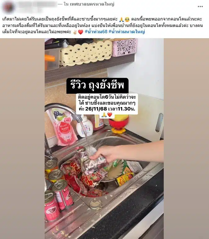สาวรีวิวถุงยังชีพ