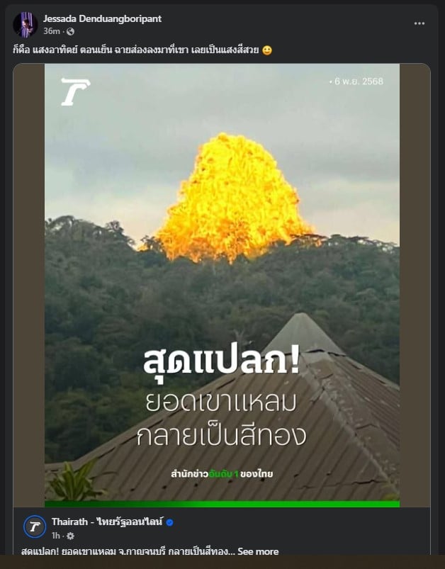 สาเหตุ เขาแหลม กลายเป็นสีทอง