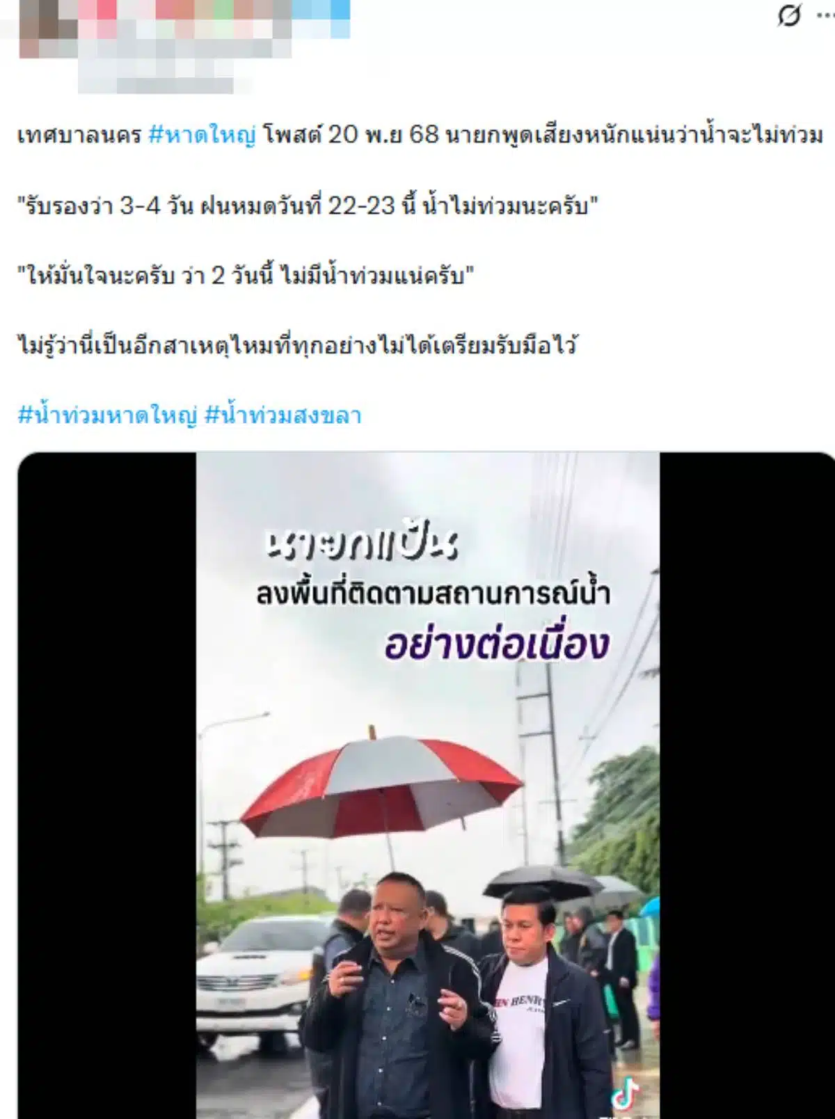 สิ่งที่น่าเจ็บปวดของคนหาดใหญ่