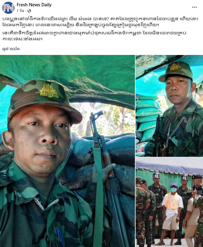 นายลิม ซัมเอ็ง ทหารกัมพูชาที่กลับไปประจำการแนวหน้า (ภาพจาก Fresh News Daily)