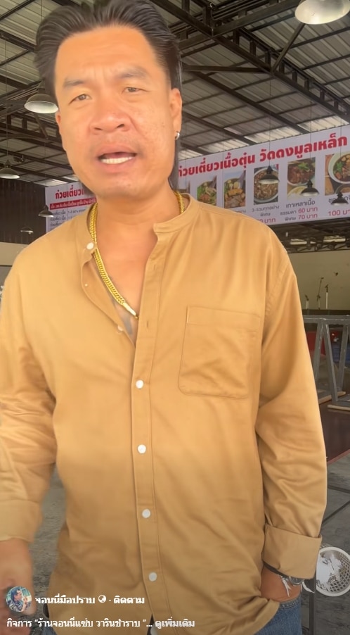 สุดยื้อ! จอนนี่มือปราบ ประกาศปิดกิจการร้านอาหาร หลังสู้มากว่า 3 ปี-2