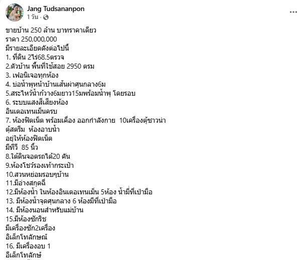 ส่องภาพคฤหาสน์หรู เจ้าของประกาศขาย 250 ล้าน สิ่งอำนวยความสะดวกครบ พร้อมเข้าอยู่ได้เลย-1