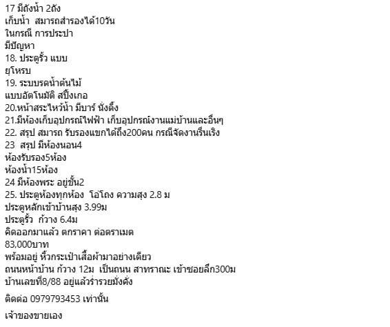 ส่องภาพคฤหาสน์หรู เจ้าของประกาศขาย 250 ล้าน สิ่งอำนวยความสะดวกครบ พร้อมเข้าอยู่ได้เลย-2