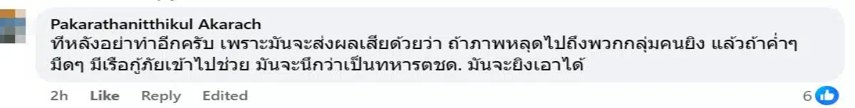 หน่วยงานรัฐใช้ ai แต่งภาพน้ำท่วม