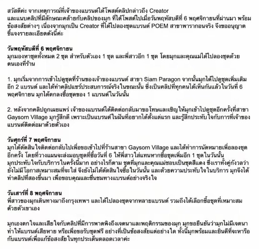 หมอมุกกินเค้ก เคลื่อนไหว หลัง ฌอน POEM โพสต์คลิปแฉพฤติกรรม