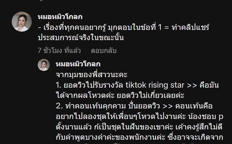 หมอหมิวชี้แจงว่าหมอมุกไม่ได้มีเจตนาเพื่อปั่นยอดวิวใน TikTok