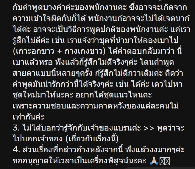 ปัญหาที่เกิดขึ้นมาจากคำพูดของพนักงานที่ทำให้หมอมุกรู้สึกไม่ดี