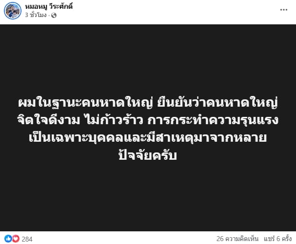 หมอหมู วิเคราะห์ 5 ปัจจัย ผู้ประสบภัยไล่ยิงกู้ภัย ชี้ภาวะ สมองแปรปรวน จากเหตุวิกฤติ-2