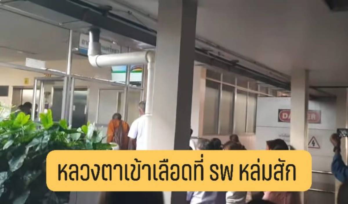 หลวงตาบุญชื่นให้เลือด โรงพยาบาลหล่มสัก