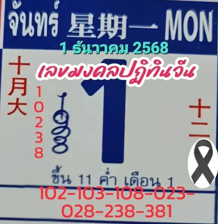 หวยปฏิทินจีน งวด 1 12 68-2