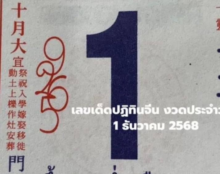 หวยปฏิทินจีน งวด 1 12 68-3