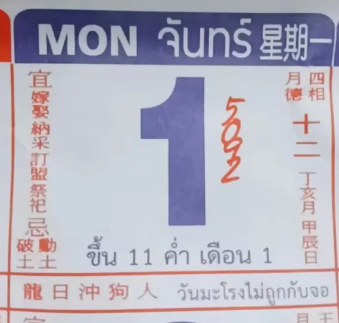 หวยปฏิทินจีน งวด 1 12 68-4