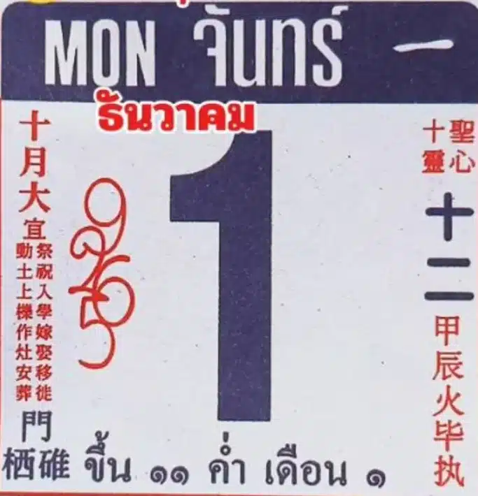 หวยปฏิทินจีน งวด 1 12 68