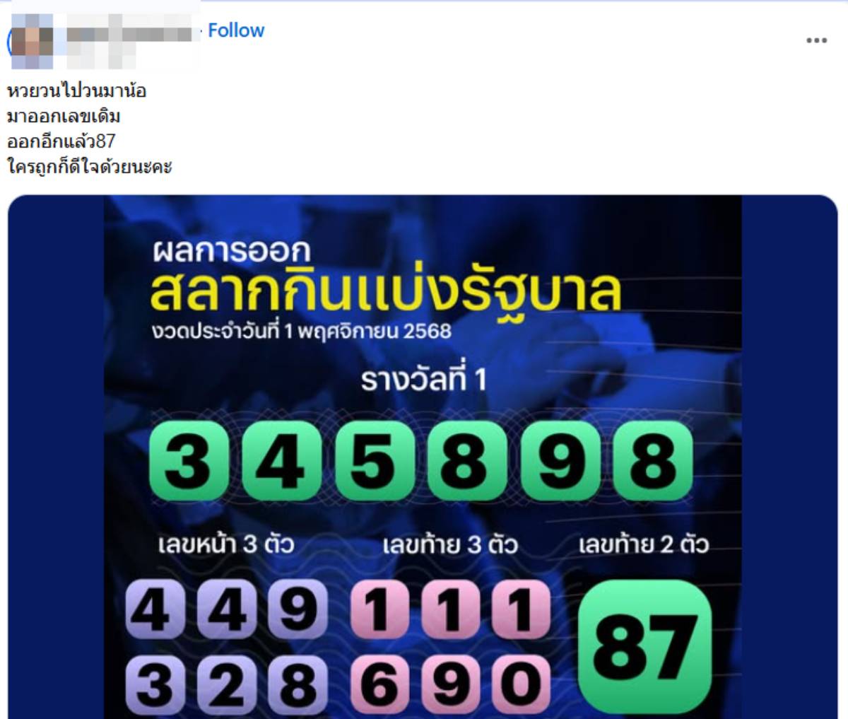 หวยออก 87