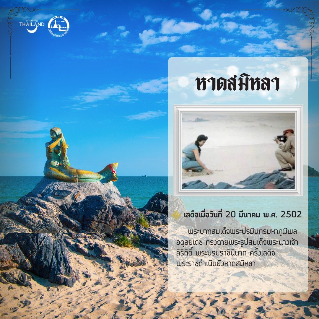 หาดสมิหลา สงขลา