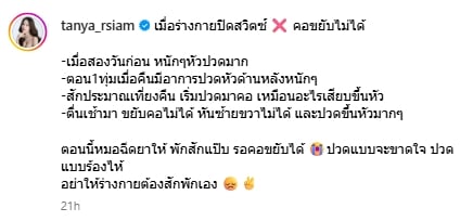 หาม ธัญญ่า อาร์สยาม แอดมิตด่วน หมอนรองกระดูกฉีก เผยสาเหตุและอาการล่าสุด-1