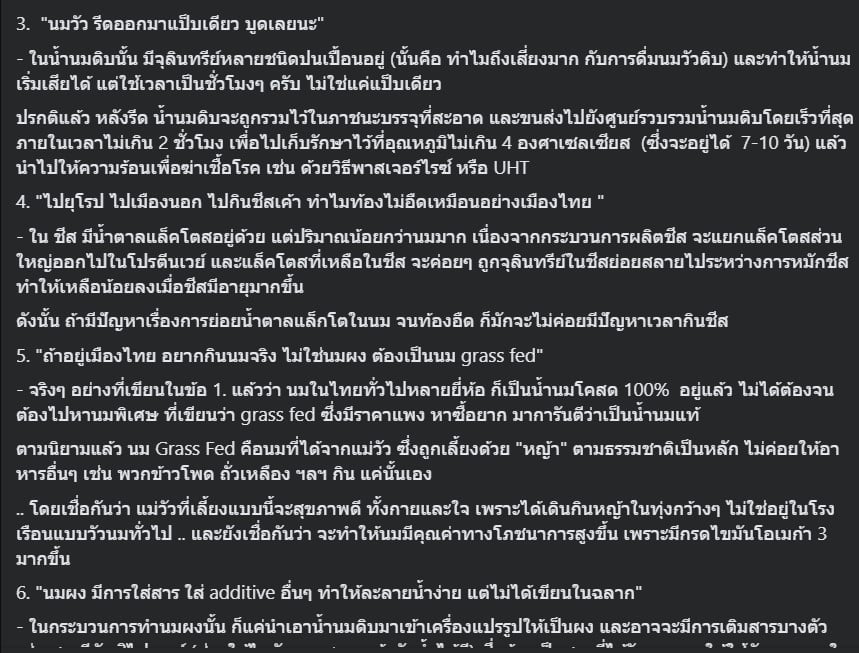 อ.เจษฎาอธิบายภาวะแพ้แลคโตสที่ไม่เกี่ยวกับผื่นที่แขน