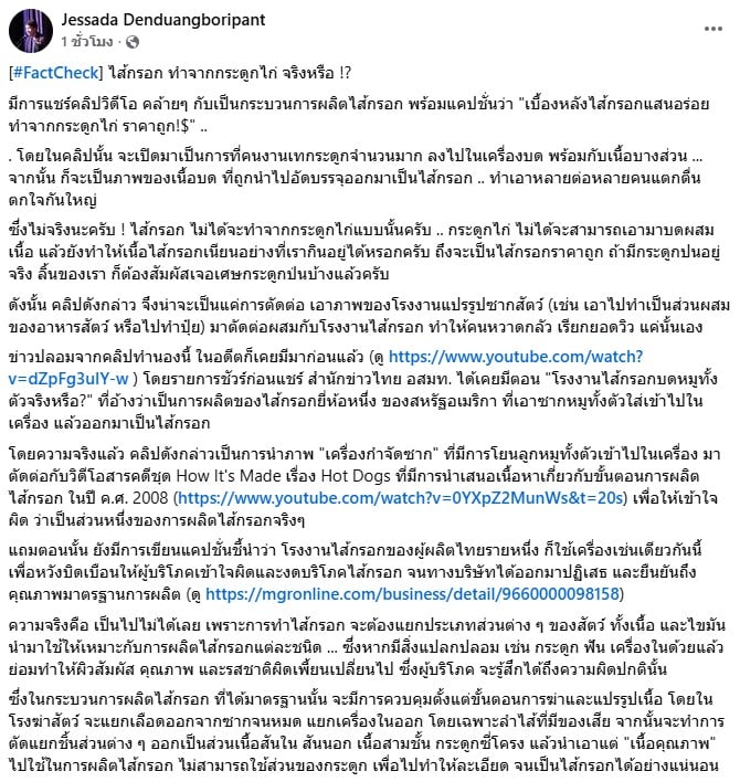 โพสต์ของ เจษฎา เด่นดวงบริพันธ์