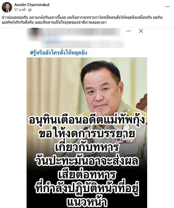 อนุทิน โต้ข่าวหยุดบรรยายเรื่องทหาร