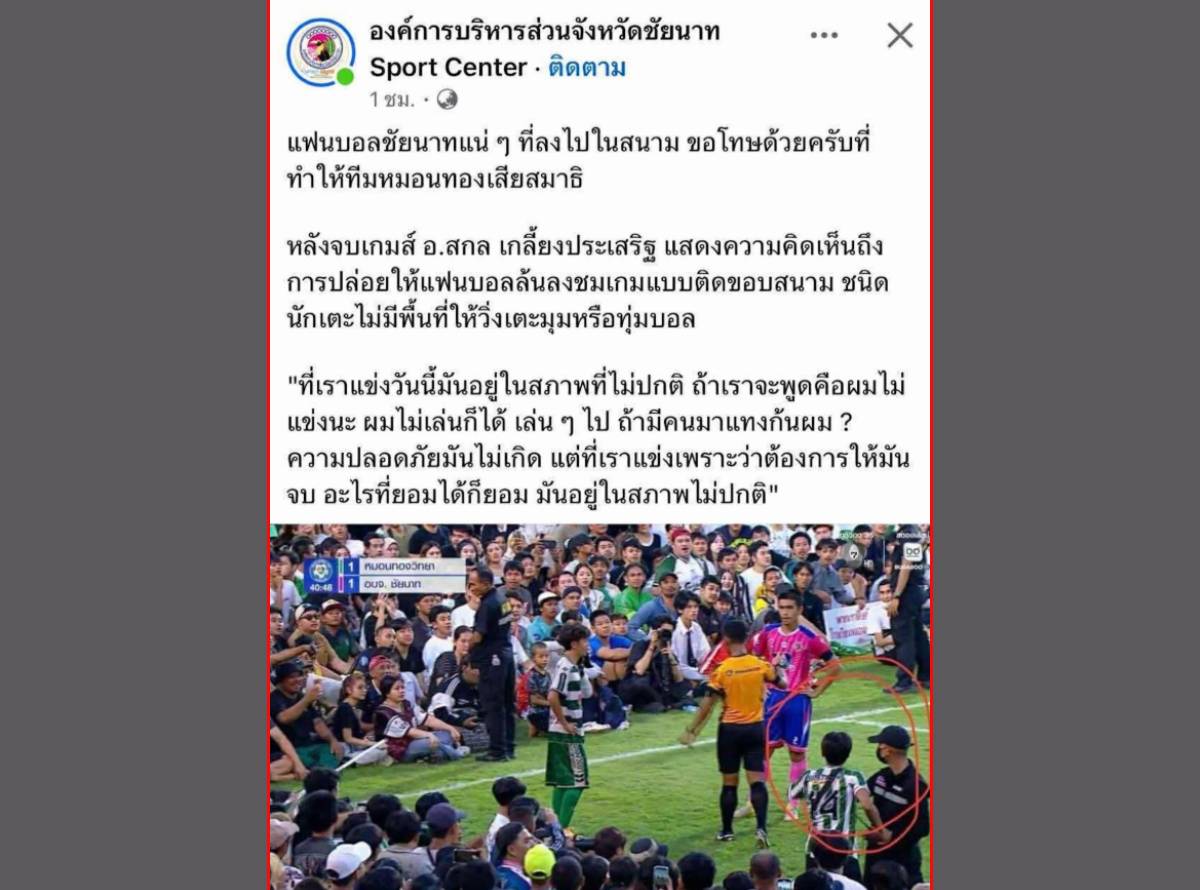 อบจ ชัยนาท หมอทองวิทยา