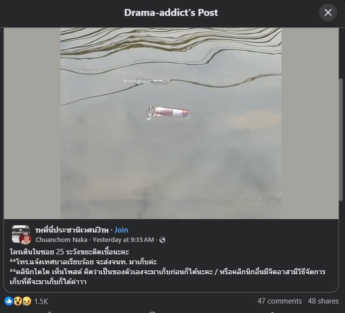 ภาพขยะติดเชื้อในน้ำท่วมซอย 25 แสดงถึงความเสี่ยงต่อสุขภาพของประชาชน