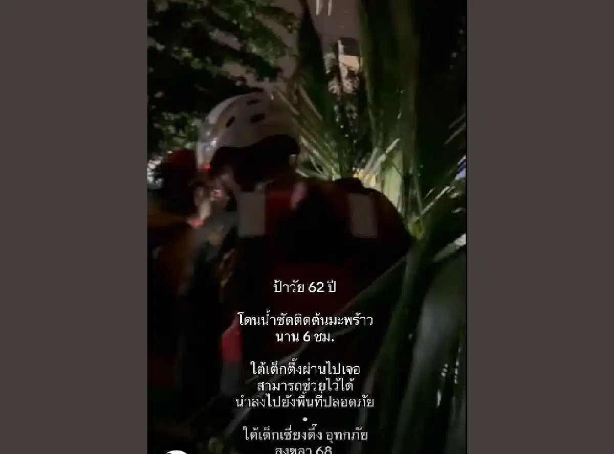 อัปเดตข่าวน้ำท่วมหาดใหญ่