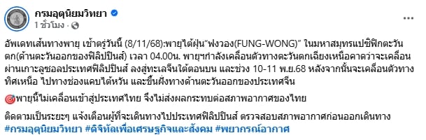 อัปเดตเส้นทาง พายุไต้ฝุ่นฟงวอง กรมอุตุฯ เผยทิศทางการเคลื่อนตัว ยันไม่กระทบไทย-3