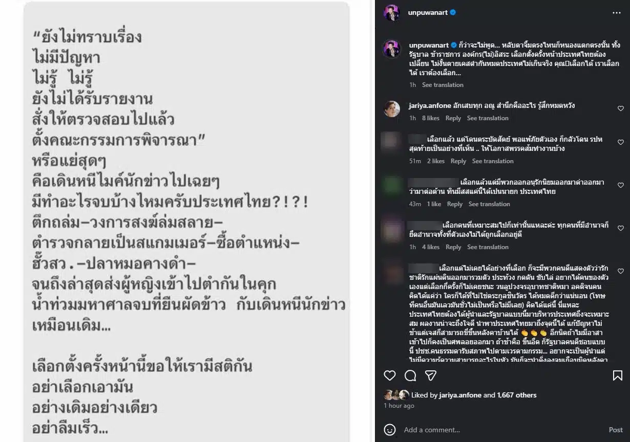 อั๋น ภูวนาท ซัดรัฐบาลไม่ตอบคำถามช่วงน้ำท่วม