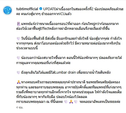 อาการล่าสุด ทับทิม มัลลิกา ผ่าตัดเนื้องอกในสมองรอบ 2