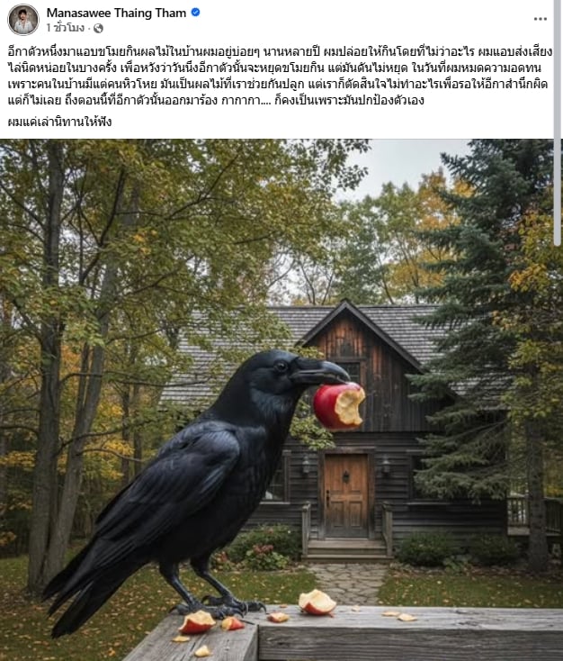 อาร์ม OHANA เล่านิทานเรื่องใหม่ อีกาแอบกินผลไม้ รู้แต่เงียบ เพราะหวังว่าจะสำนึกได้เอง-1