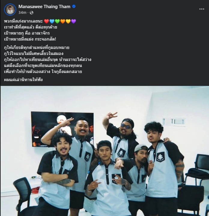 อาร์ม OHANA กล่าวถึงการทรยศในโพสต์ล่าสุดของเขา